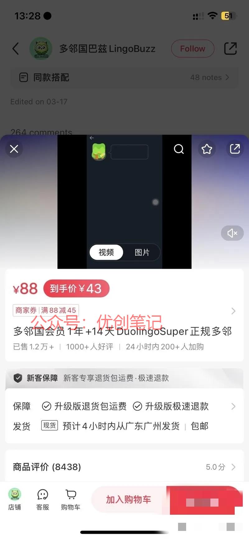 多邻国 年费会员成本：vis..情报-搞钱线报📢论坛-网创交流-优创圈